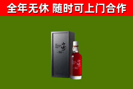 汕头市回收山崎洋酒