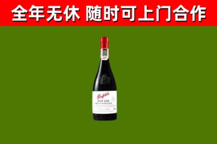 汕头市回收奔富红酒